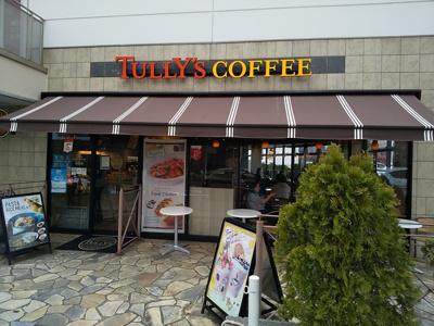 タリーズコーヒー砧世田谷通り店まで210ｍ