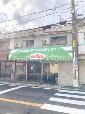 【周辺】 | 沢田4丁目住宅付き店舗