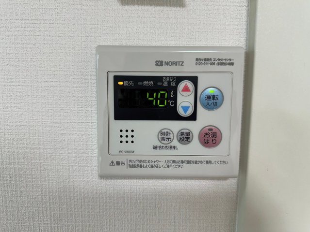 ライオンズマンション藤ヶ丘ガーデンの発電・温水設備|【給湯リモコン】お湯張り、温度調節が出来ます