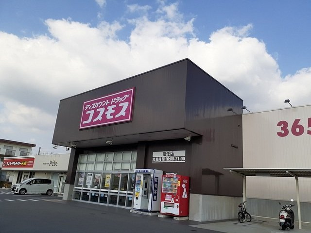 サンコートの周辺|コスモスまで1200m