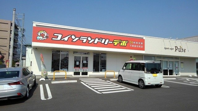 サンコートの周辺|コインランドリーまで1200m