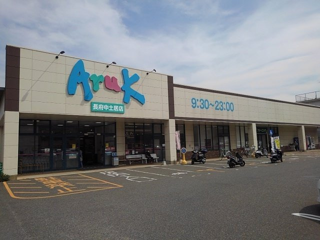 パルテール・アイⅠの周辺|アルクまで350m