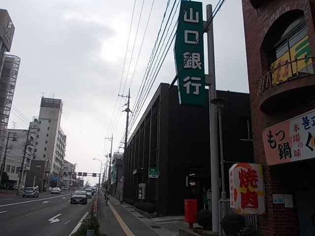 那智Ⅱ番館の周辺|山口銀行まで700m