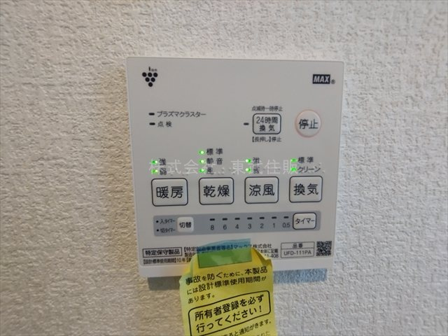 【冷暖房・空調設備】 | ふじみ野市新駒林3丁目 | 換気リモコン