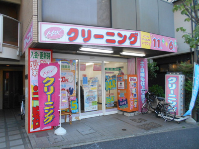 ＭＡＸクリーニング弁天町店まで210ｍ