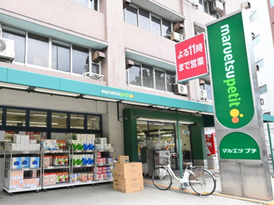 【周辺】 | CALME | maruetsu(マルエツ) プチ 東池袋五丁目店まで394ｍ