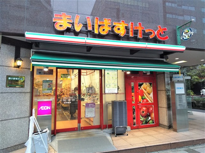 まいばすけっと三田２丁目店まで400ｍ