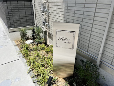 【その他】 | Felice彦根