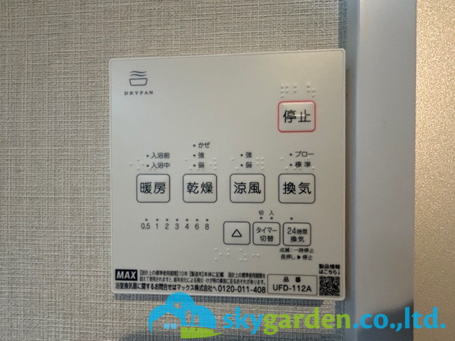 平塚パークサイドダイヤモンドマンションの浴室|リモコン