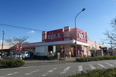 ベルクス五香店まで400ｍ
