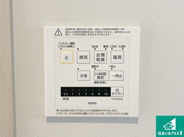 29日(土)30日(日)現地ご見学可能！　枚方市大峰元町　限定1邸の冷暖房・空調設備|浴室暖房乾燥機リモコン！浴室暖房・衣類乾燥・涼風・浴室換気、お風呂を快適・便利にする機能付き！暮らしに役立つ多彩な機能で一年中活躍します！
