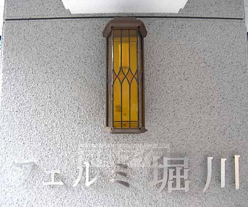 フェルミ堀川のその他