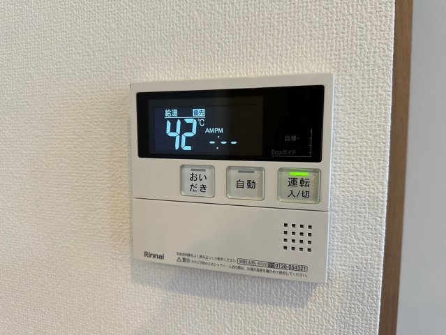 ユニーブル一社パークアベニューの発電・温水設備|ボタン1つでお湯張り、追い焚き、温度調節ができます！