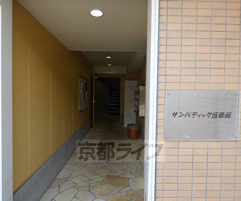 サンパティック伍番館のその他