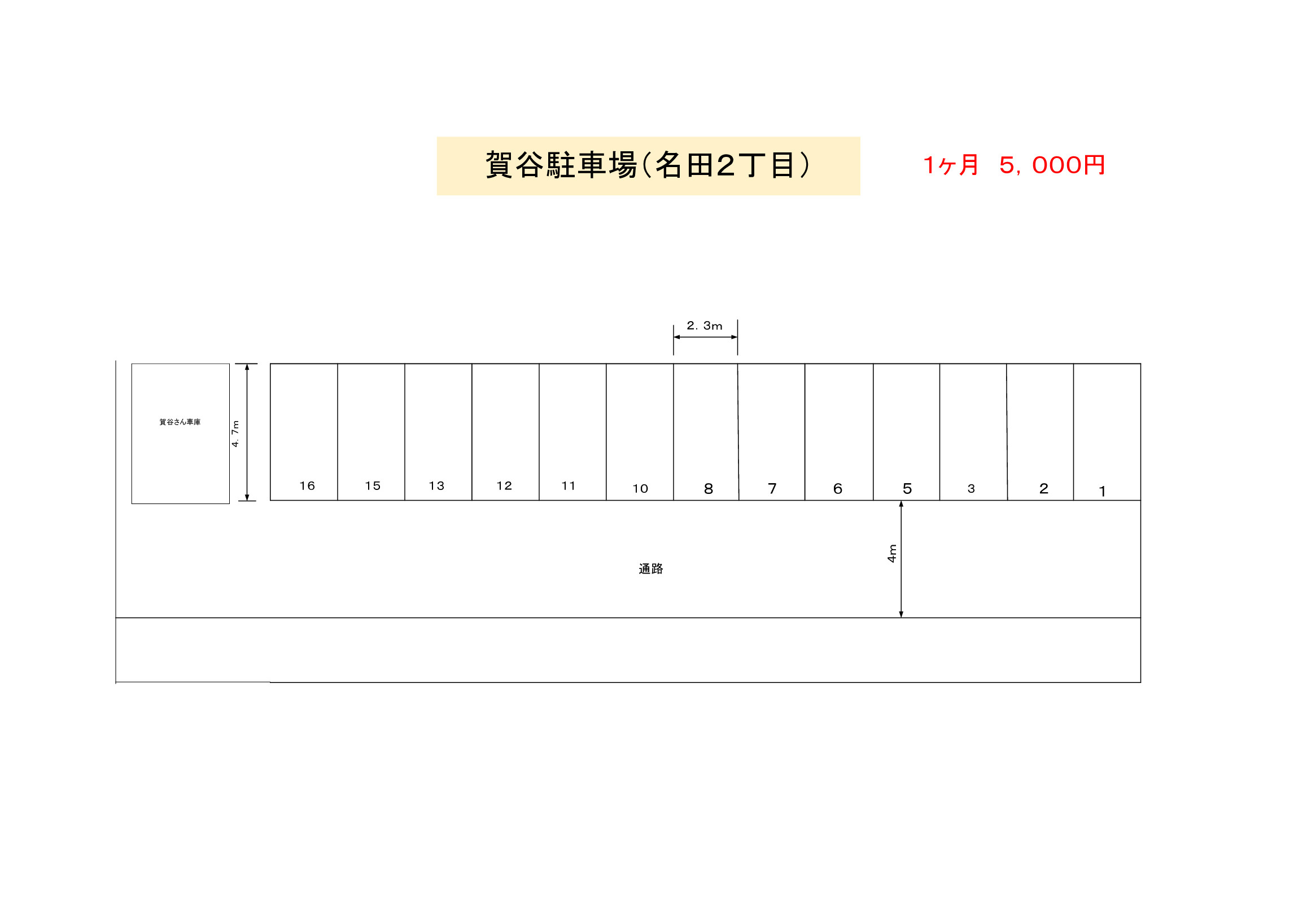 賀谷駐車場（名田２丁目）の区画図