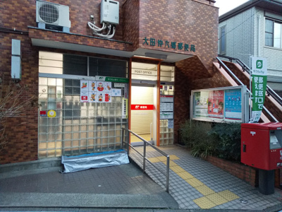 大田仲六郷郵便局まで450ｍ