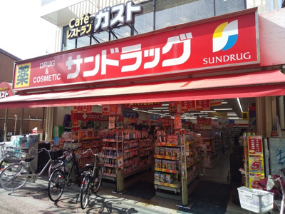 サンドラッグ雑色店まで500ｍ