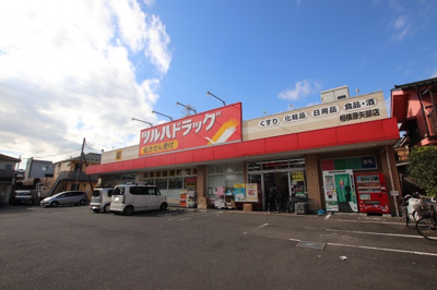 ツルハドラッグ 相模原矢部店まで240ｍ