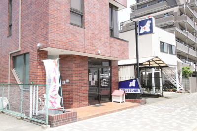 矢部どうぶつ病院まで350ｍ