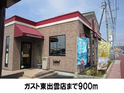 【周辺】 | デーア | ガスト東出雲店まで900m