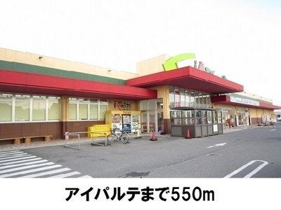 【周辺】 | デーア | アイパルテまで550m