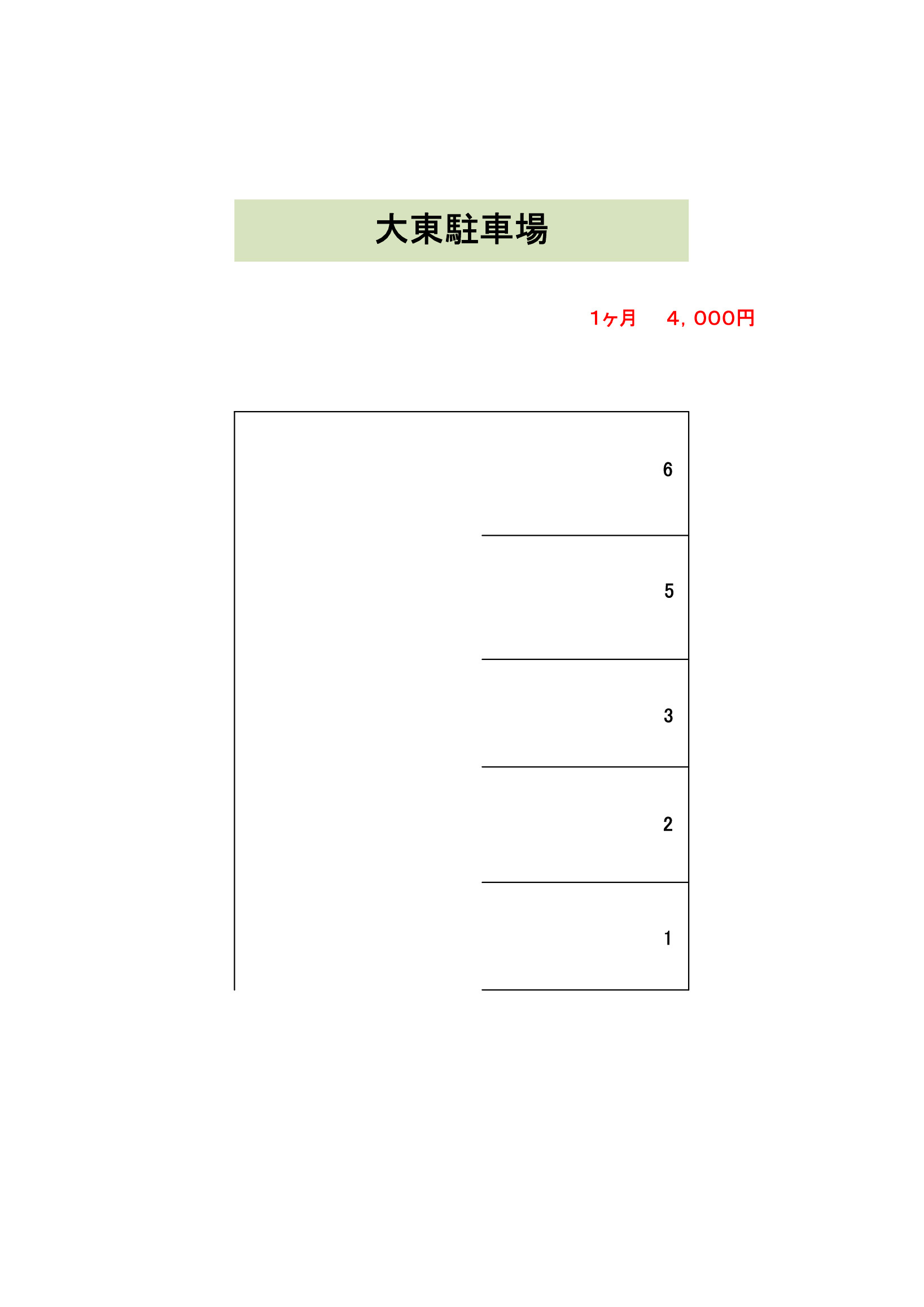 大東駐車場の区画図