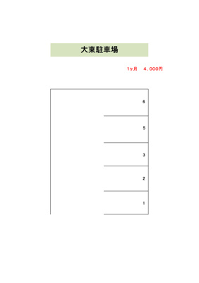 【区画図】 | 大東駐車場