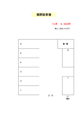 【区画図】 | 橋本駐車場