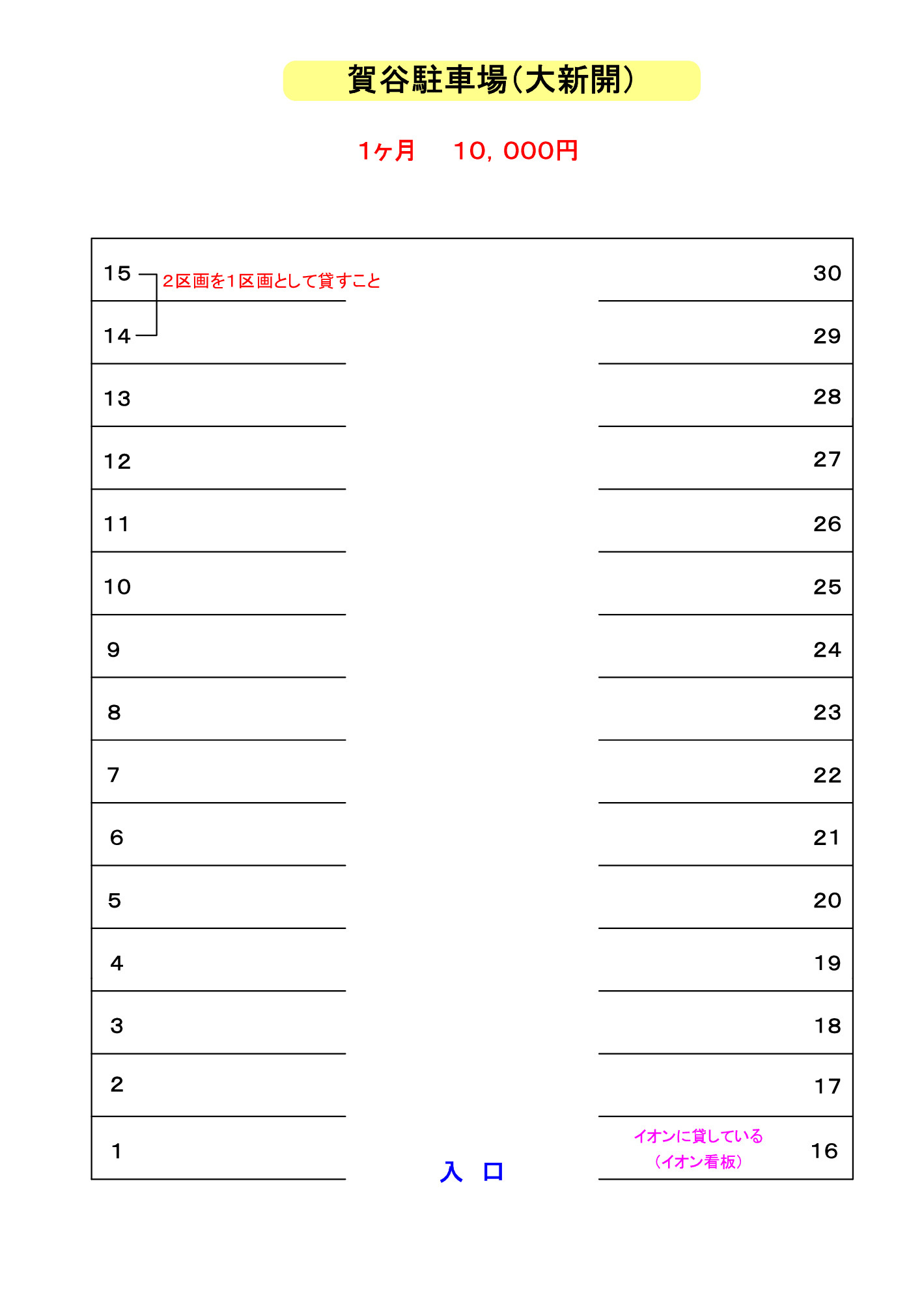 賀谷駐車場（大新開）の区画図