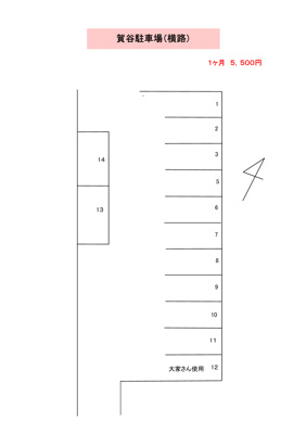 【区画図】 | 賀谷駐車場（横路）
