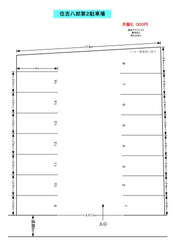 住吉八郎第２駐車場の区画図