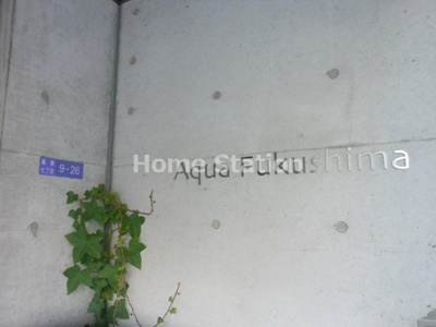 【エントランス】 | アクア福島