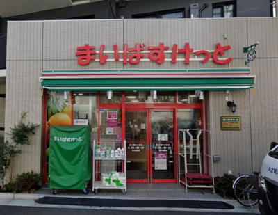【周辺】 | アルシェ大塚 | まいばすけっと北大塚3丁目店まで183ｍ
