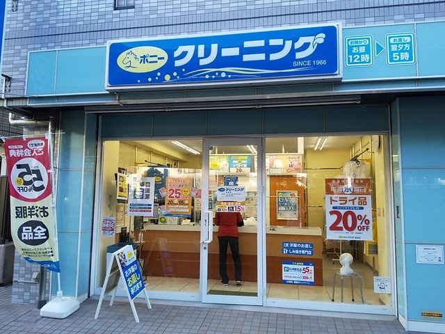 ポニークリーニング長島店まで600ｍ
