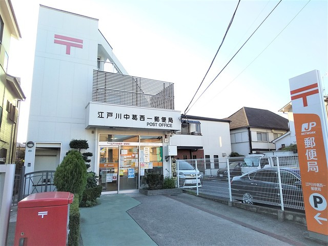 江戸川中葛西一郵便局まで550ｍ
