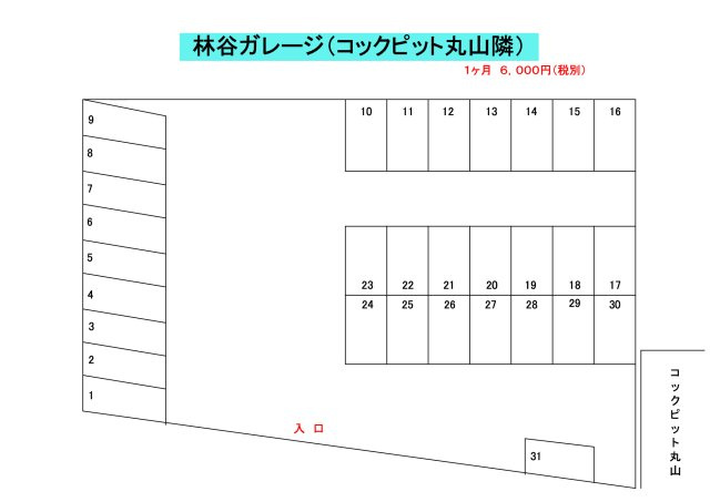 林谷ガレージの区画図