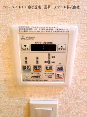 【設備】 | ラ・フォンテ | 浴室乾燥機リモコン