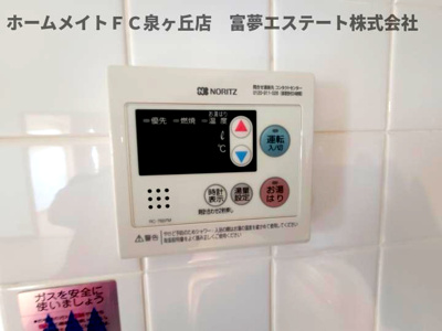 【設備】 | ラ・フォンテ | 給湯リモコン