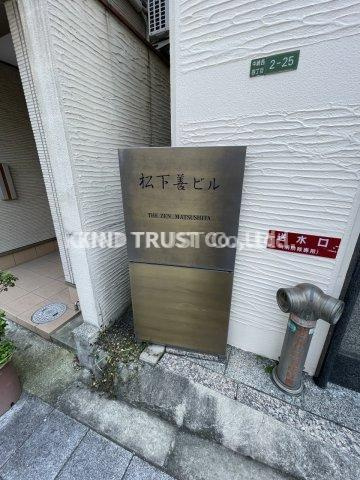 松下善ビルのエントランス|ゆとりのあるエントランスです