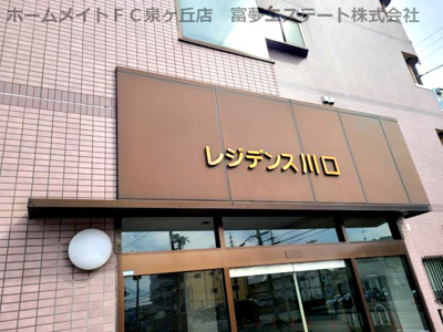 【エントランス】 | レジデンス川口