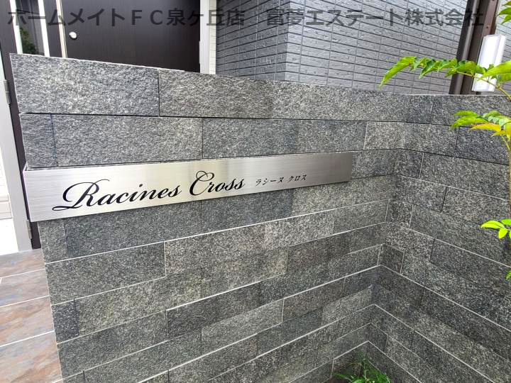 ラシーヌ　クロスのエントランス