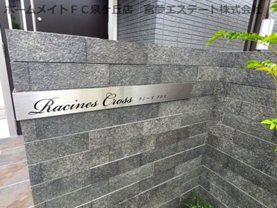 【エントランス】 | ラシーヌ　クロス