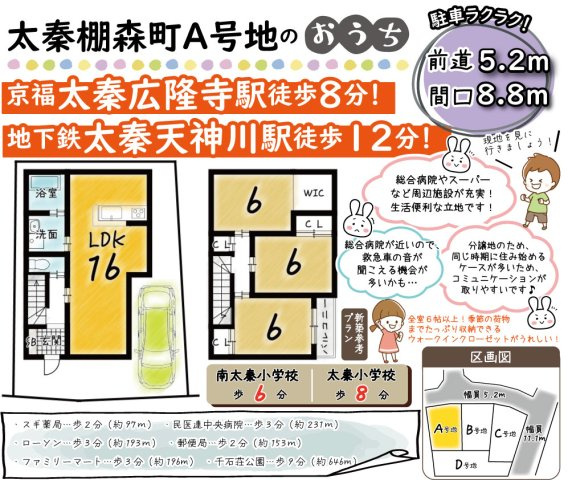 太秦棚森町A号地