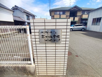 【外観】 | ボナール安岡