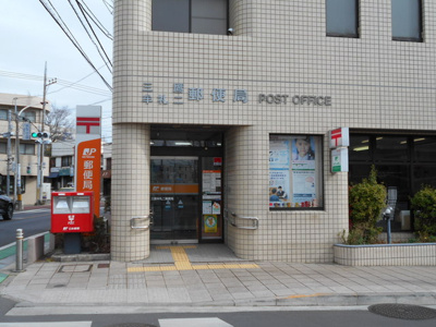 三鷹牟礼二郵便局まで350ｍ