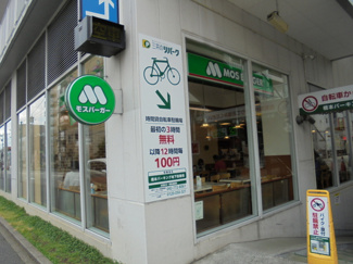モスバーガー橋本３丁目店まで400ｍ