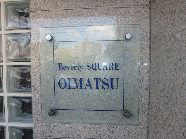 ビバリースクエア老松の外観