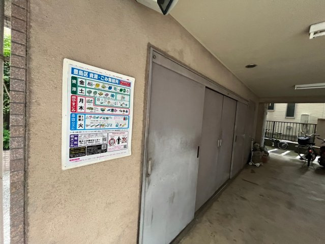 【その他共用部分】