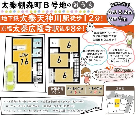 太秦棚森町Ｂ号地　建築条件付土地