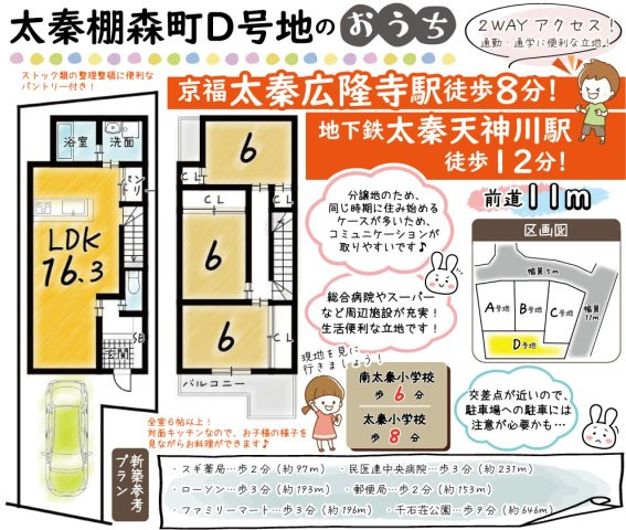 太秦棚森町Ð号地　建築条件付土地